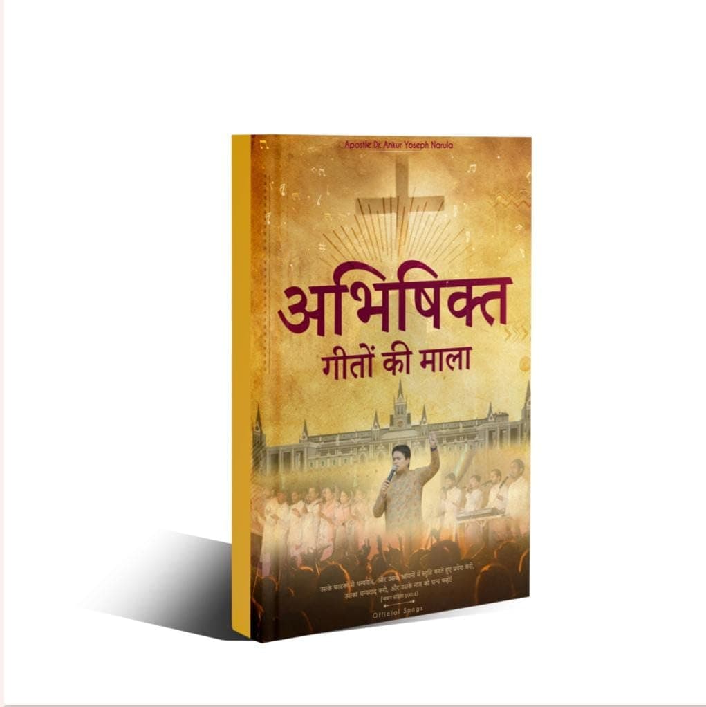 Abhishikth Geeton Ki Mala by Ankur Narula — Hindi