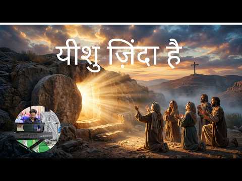 Yeshu Zinda Hai ✝️ | Kabr Par Jab Mariyam Gayi | Hindi Resurrection Worship Song